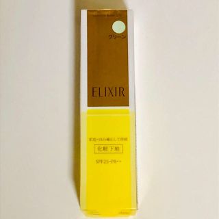 エリクシール(ELIXIR)の新品未開封☆エリクシールシュペリエル☆コントロールベース(化粧下地)