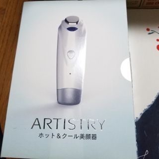 アムウェイ(Amway)のamway 美顔器 アーティストリー ホームエステ(フェイスケア/美顔器)