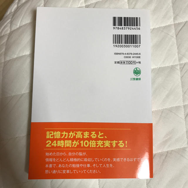 1分間スピード記憶術 エンタメ/ホビーの本(趣味/スポーツ/実用)の商品写真