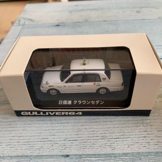 トヨタ(トヨタ)のミニカー  クラウン タクシー ガリバー  1/64ミニカー  (ミニカー)