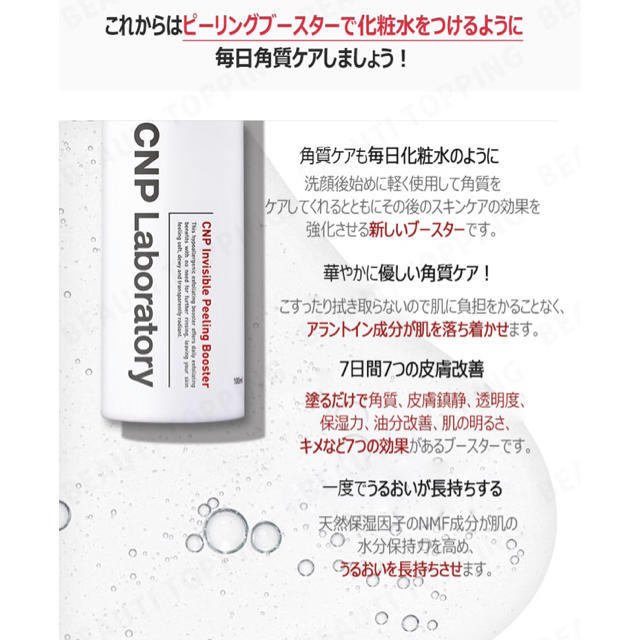 CNP(チャアンドパク)のkirinkirin87様専用 コスメ/美容のスキンケア/基礎化粧品(ブースター/導入液)の商品写真