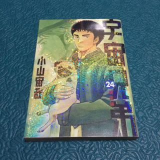 コウダンシャ(講談社)の宇宙兄弟 24巻(少年漫画)