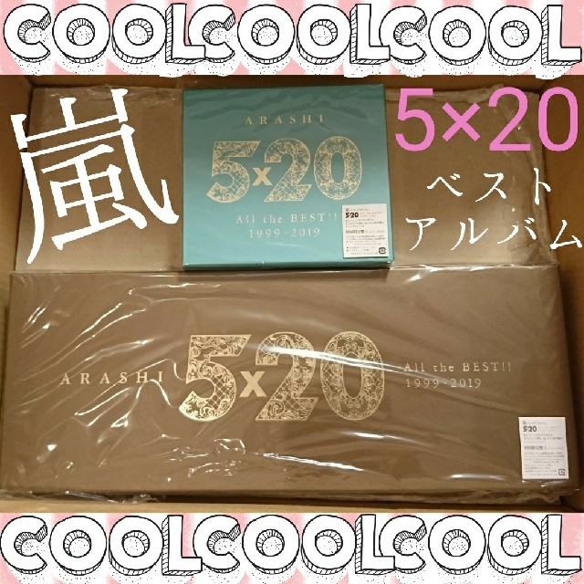 8200円初回限定版2嵐 ベストアルバム 5×20 初回限定版