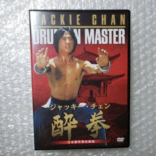 ジャッキー チェン 酔拳 日本語吹替収録版 Dvd 中古の通販 By ダメロン S Shop ラクマ