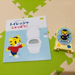 しまじろう トイレッシャ(その他)