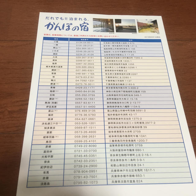 かんぽの宿 日帰り入浴利用招待券 2枚 チケットの優待券/割引券(その他)の商品写真