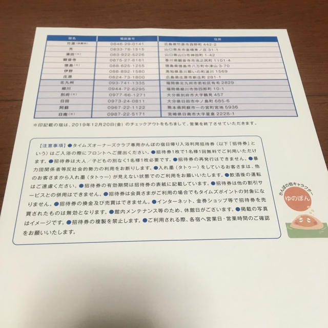 かんぽの宿 日帰り入浴利用招待券 2枚 チケットの優待券/割引券(その他)の商品写真