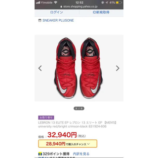 ナイキ(NIKE)のレブロン 13 赤 黒  一足の価格になります！ (スニーカー)