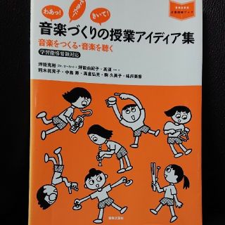 音楽づくりの授業アイディア集(人文/社会)