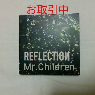 Mr.Children  「REFLECTION」(ポップス/ロック(邦楽))