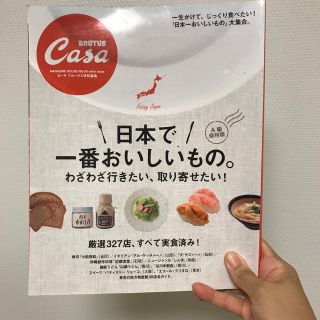 マガジンハウス(マガジンハウス)の日本で一番おいしいもの。(料理/グルメ)