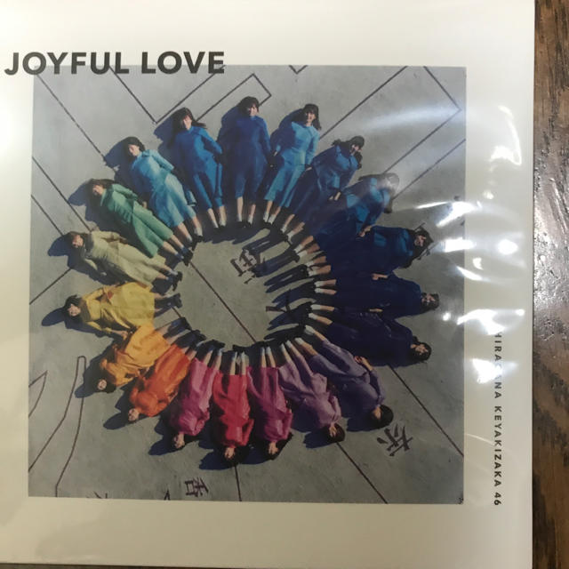 欅坂46(けやき坂46) - けやき坂46 JOYFUL LOVE CD！の通販 by 紫保's ...