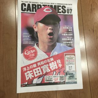 カープタイムズ 2019vol.07 最新号(記念品/関連グッズ)