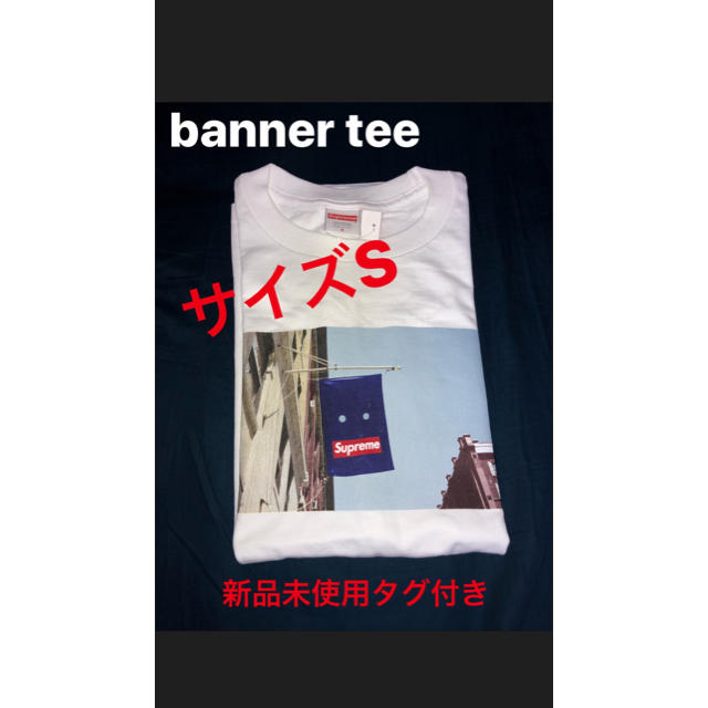 Supreme - supreme banner tee 白Sの通販 by Ken's shop｜シュプリーム
