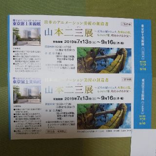 東京富士美術館、山本二三展、2枚組(美術館/博物館)
