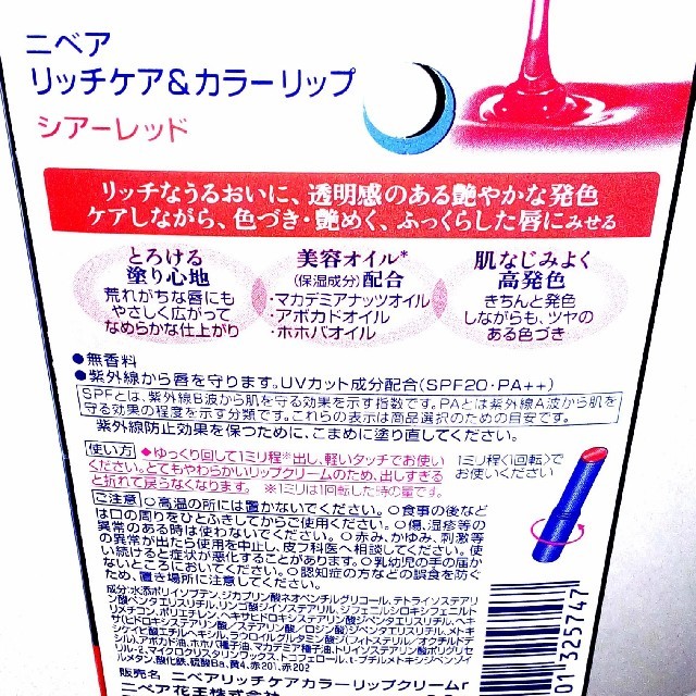 ニベア(ニベア)のNIVEAリッチケア＆カラーリップ コスメ/美容のスキンケア/基礎化粧品(リップケア/リップクリーム)の商品写真