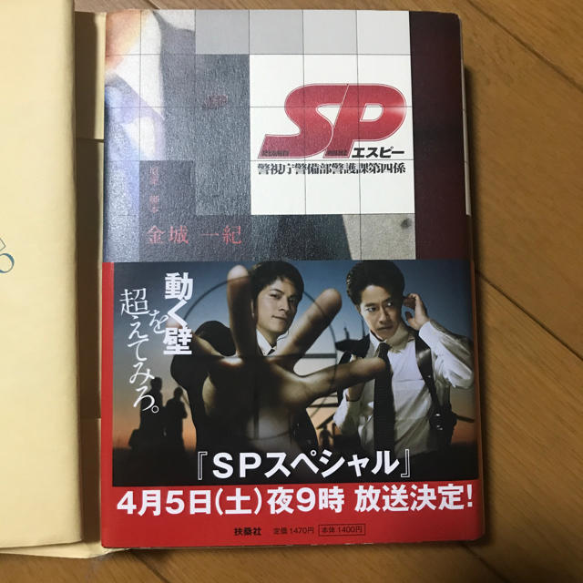 Sp 警視庁警備部警護課第四係 金城一紀の通販 By Aqua S Shop ラクマ