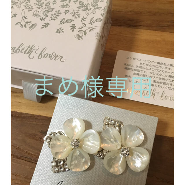 エリザベスバウアー Petal flower Earring (ピアス)-