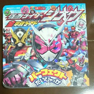 コウダンシャ(講談社)の仮面ライダージオウ＆全平成ライダー　パーフェクトだいひゃっか(絵本/児童書)