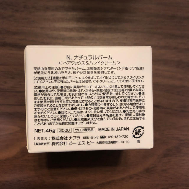 NAPUR(ナプラ)のNAPLA NATURAL BALM コスメ/美容のヘアケア/スタイリング(ヘアワックス/ヘアクリーム)の商品写真