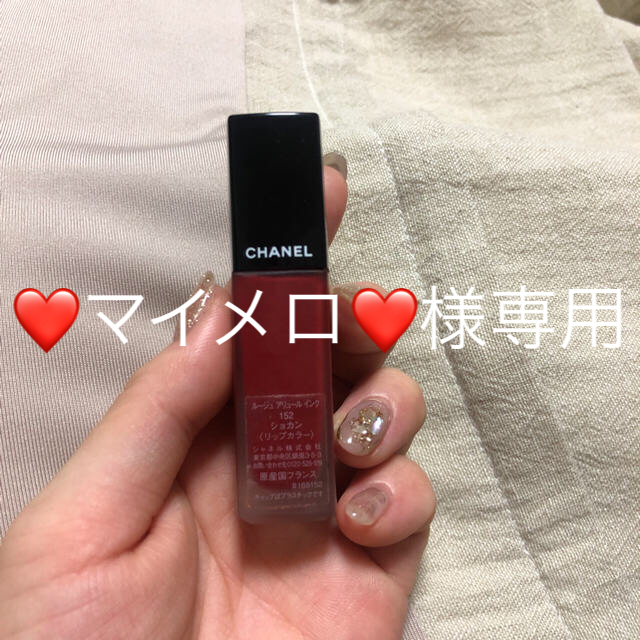 CHANEL(シャネル)のシャネル アリュールインク コスメ/美容のベースメイク/化粧品(口紅)の商品写真