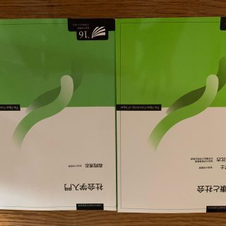 はな様専用です。放送大学 テキスト(語学/参考書)