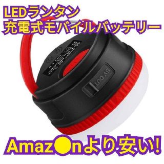 【新品未使用】EpochAir LEDランタン充電式モバイルバッテリー 防塵防水(ライト/ランタン)