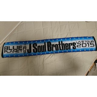 サンダイメジェイソウルブラザーズ(三代目 J Soul Brothers)の三代目JSB  2015 ブループラネット　タオル(アイドルグッズ)