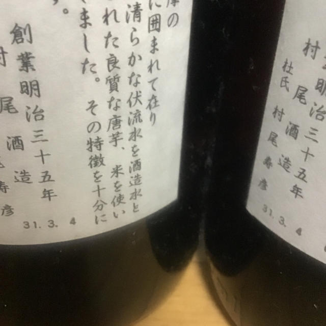 送料込 村尾1800ml 6本セット 食品/飲料/酒の酒(焼酎)の商品写真