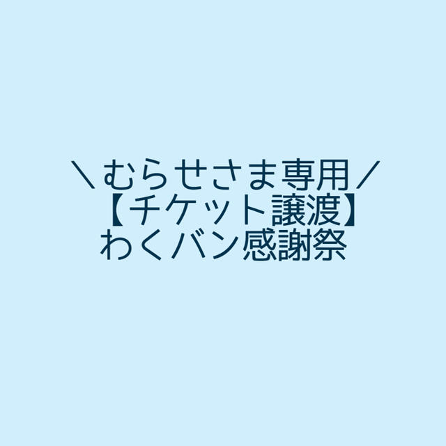 タレントグッズ【専用出品】