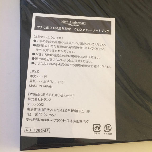 ヤナセ100周年 ノート インテリア/住まい/日用品の文房具(ノート/メモ帳/ふせん)の商品写真