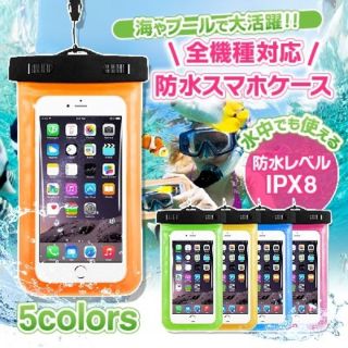 スマホ防水ケース／イエロー(自撮り棒)