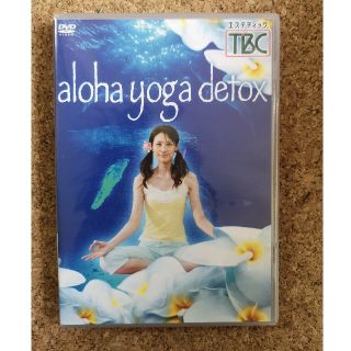 aloha yoga detox　DVD(趣味/実用)