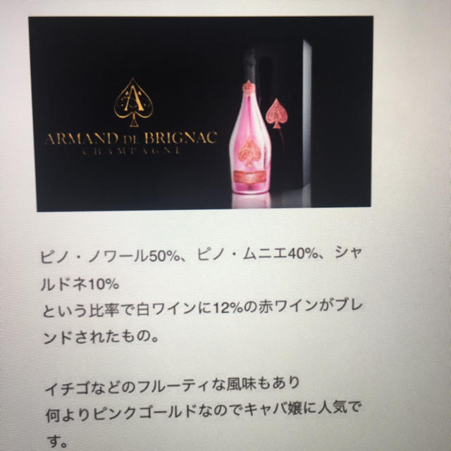 Armand Basi(アルマンドバジ)のアルマンドブリニャックロゼ 未開封 安く 食品/飲料/酒の酒(シャンパン/スパークリングワイン)の商品写真