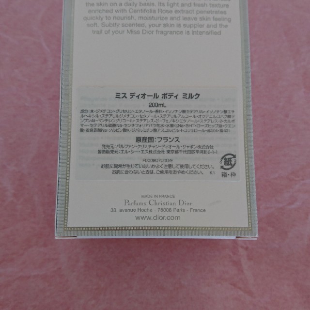 Christian Dior(クリスチャンディオール)の新品☆ミスディオール・ボディミルク☆ コスメ/美容のボディケア(ボディローション/ミルク)の商品写真