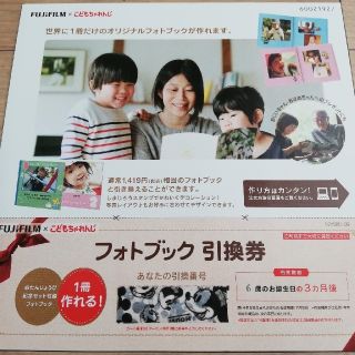 フジフイルム(富士フイルム)の新品✨FUJIFILM×こどもちゃれんじ　フォトブック引換券(アルバム)