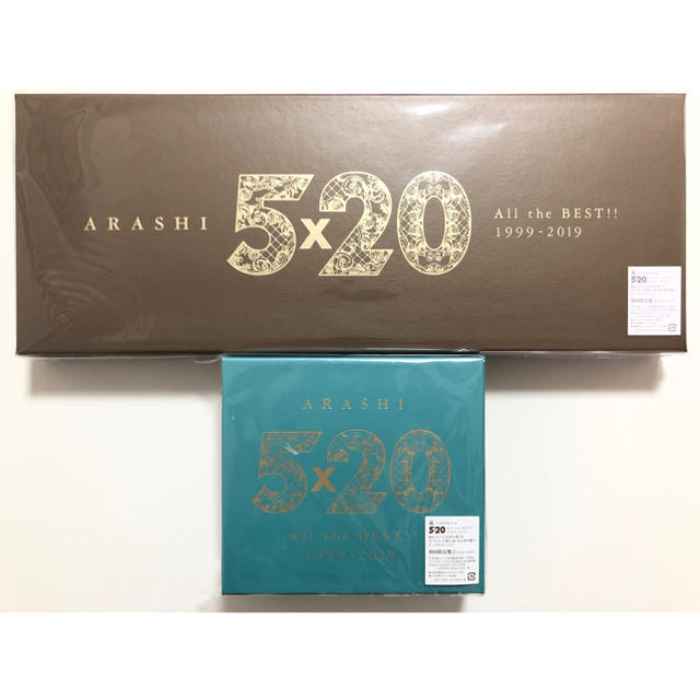 【新品未使用】嵐 ベストアルバム 5×20 初回限定盤1+2 セットCD
