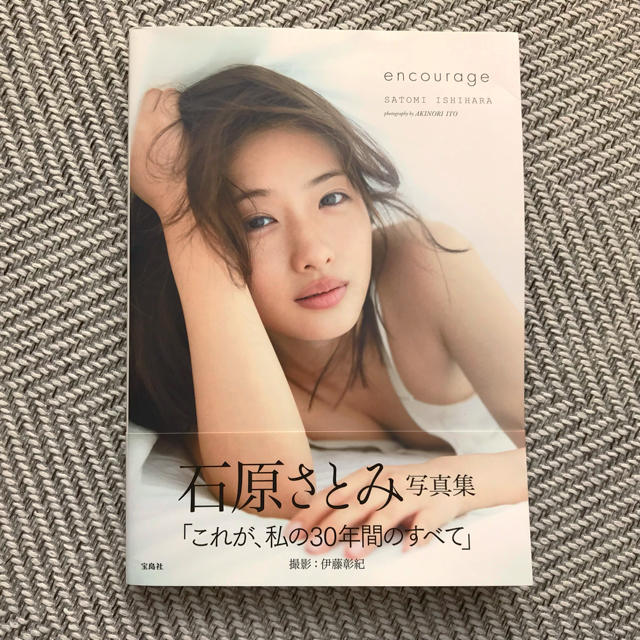 宝島社(タカラジマシャ)のencorage SATOMI ISHIHARA エンタメ/ホビーの本(人文/社会)の商品写真