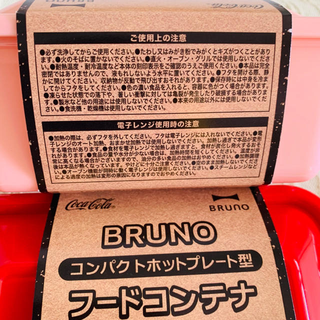 ブルーノフードコンテナ ２個セット✨BRUNO ノベルティ ランチボックス♪♪ インテリア/住まい/日用品のキッチン/食器(弁当用品)の商品写真