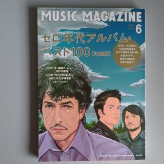 ミュージックマガジン　2010年6月号(音楽/芸能)