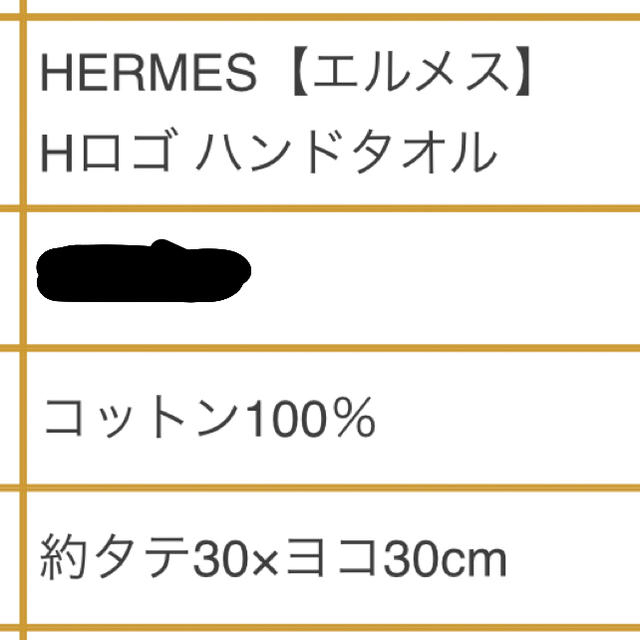 Hermes(エルメス)のHERMES ハンドタオル レディースのファッション小物(ハンカチ)の商品写真