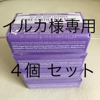 ドクターブロナー(Dr.Bronner)の専用出品  ドクターブロナー  マジックソープバー  ラベンダー(ボディソープ/石鹸)