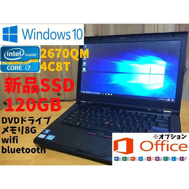 Thinkpad corei7 2670QM office2013 新品SSD