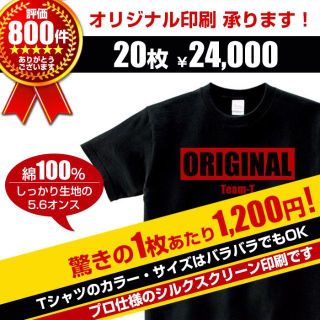 オリジナル(Original)のオリジナル Tシャツ オーダー Tシャツ制作 20枚～ 印刷(Tシャツ/カットソー(半袖/袖なし))