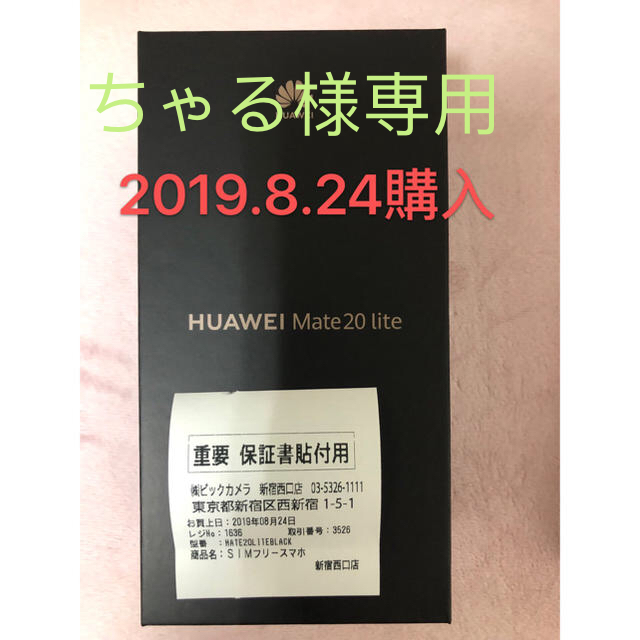 即発送 新品未開封 HUAWEI MATE 20 LITE ブラック