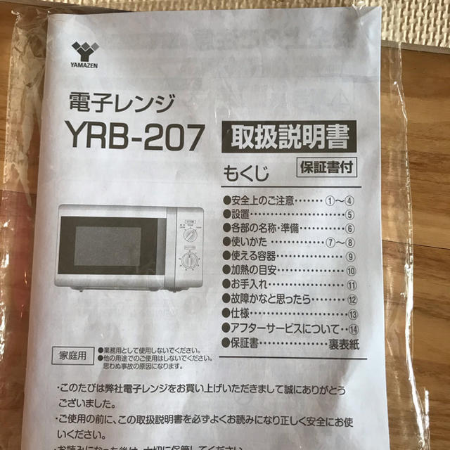 山善(ヤマゼン)のYAMAZEN 電子レンジ 最安値！！ スマホ/家電/カメラの調理家電(電子レンジ)の商品写真