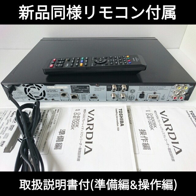 東芝 東芝 ブルーレイレコーダー VARDIA【D-B305K】◇2TB換装◇W録画可の通販 by boombox's shop｜トウシバならラクマ