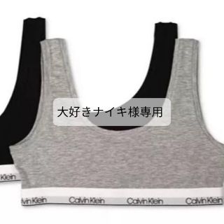 カルバンクライン(Calvin Klein)のCalvin Klein ガールズ ブラレット ２枚パック【M】(下着)