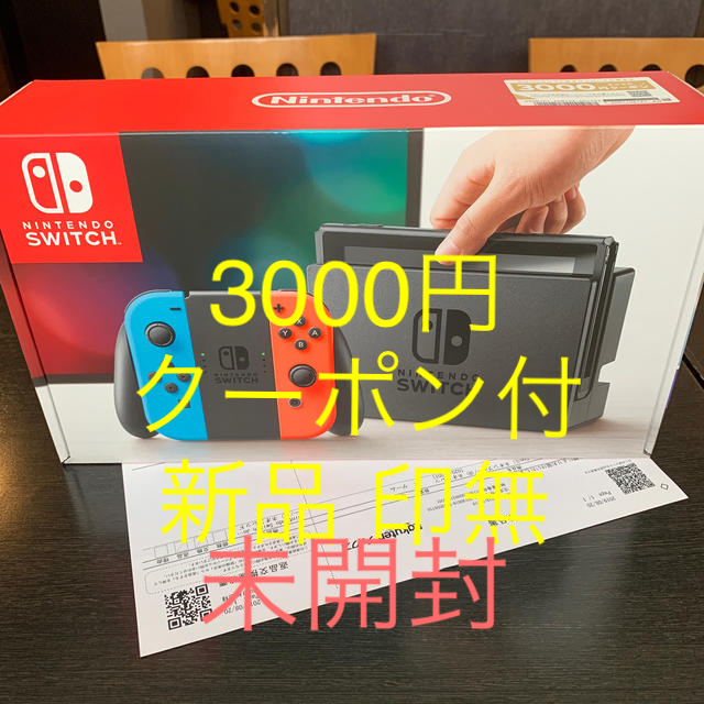 Nintendo Switch ネオン クーポン付 新品 未開封 印無 納品書付