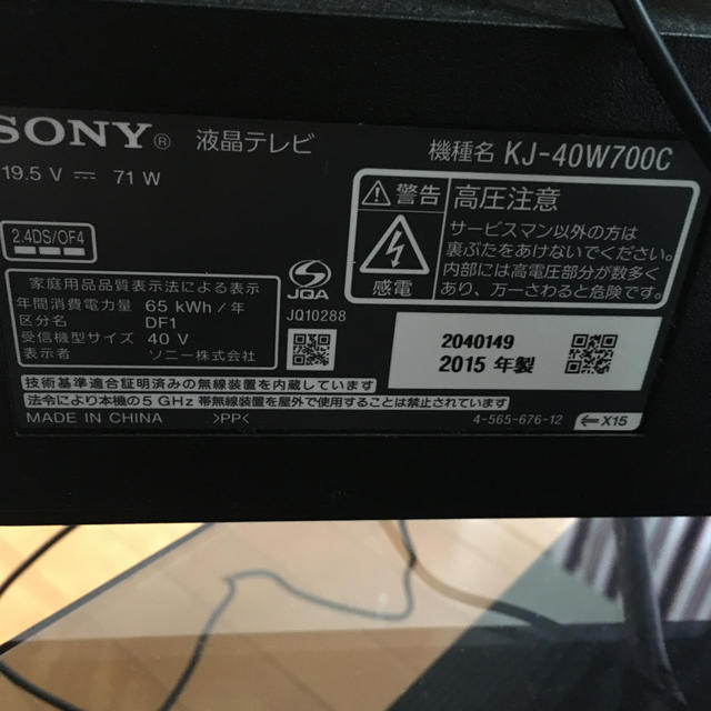 BRAVIA(ブラビア)のSONY 液晶テレビ　BRAVIA 液晶割れテレビ　ソニー スマホ/家電/カメラのテレビ/映像機器(テレビ)の商品写真